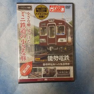 鉄道DVD  能勢電鉄(鉄道)