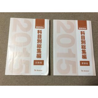 VD20-016 ベネッセ 2016年度 進研模試 科目別総集編 日本史 09m0D