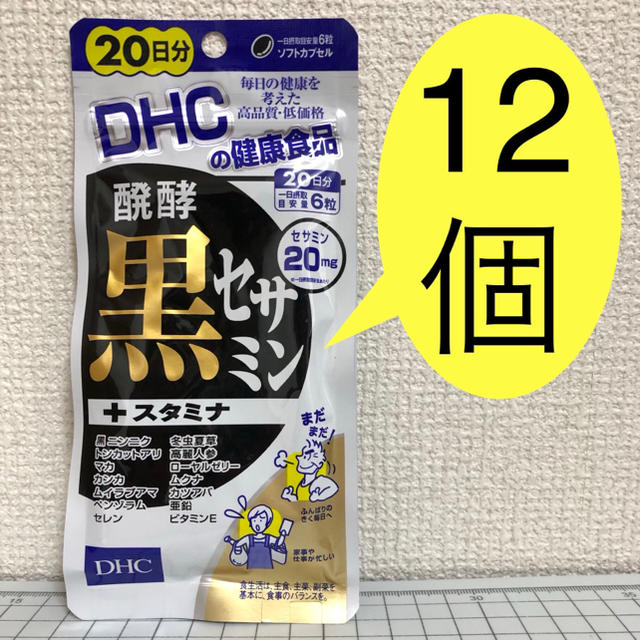 黒セサミン+スタミナ 20日分 8袋 新品・未開封 DHC