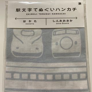 ジェイアール(JR)の駅文字 てぬぐいハンカチ(日用品/生活雑貨)