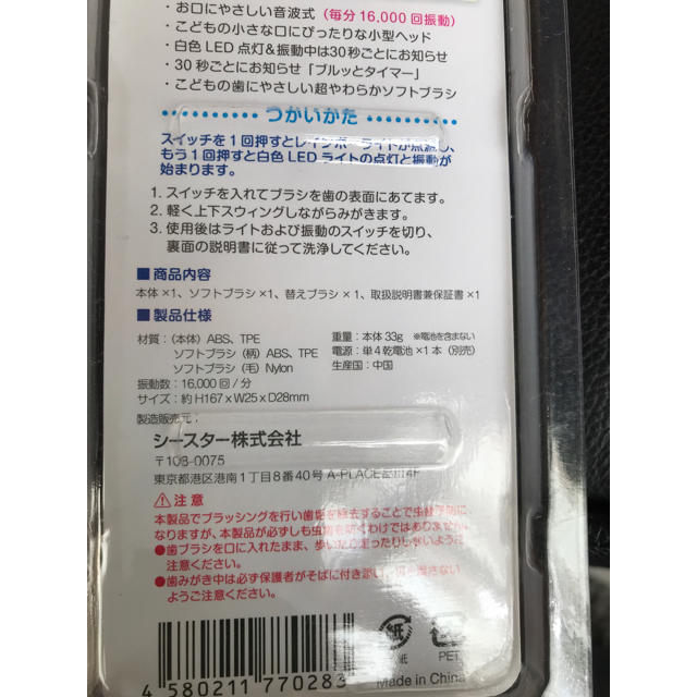 新品ベビースマイル　こども用電動歯ブラシ S-202B スマホ/家電/カメラの美容/健康(電動歯ブラシ)の商品写真