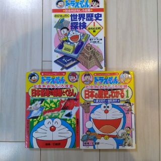 ショウガクカン(小学館)の学習漫画　ドラえもん　３冊(語学/参考書)