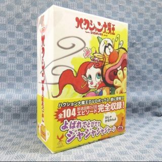 DVD/ブルーレイほぼ未開封‼️タツノコプロ「ハクション大魔王 DVD-BOX」