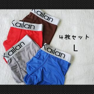 ≪新品未開封≫cailin kailan ボクサーパンツ L 4枚セット(ボクサーパンツ)