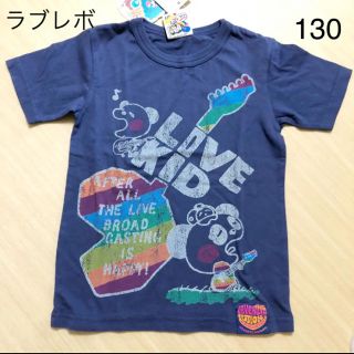 ラブレボリューション(LOVE REVOLUTION)の【新品】タグ付きラブレボ　Tシャツ　130(Tシャツ/カットソー)