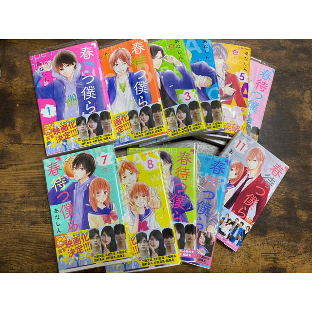 講談社(コウダンシャ)の春待つ僕ら　1巻〜11巻　まとめ売り エンタメ/ホビーの漫画(少女漫画)の商品写真