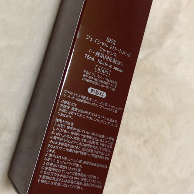 SKII エスケーツー　フェイシャルトリートメントエッセンス　75ml 1