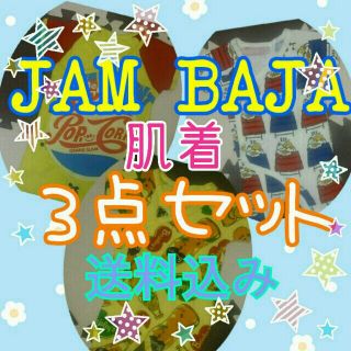 ジャム(JAM)のJAM BAJA半袖肌着３点セット(ロンパース)