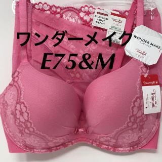 トリンプ(Triumph)の★E75&M★トリンプ  ワンダーメイク 新品タグ付 ブラジャー ショーツセット(ブラ&ショーツセット)