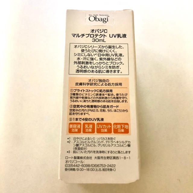 Obagi(オバジ)の新品未使用オバジC  UV乳液 コスメ/美容のスキンケア/基礎化粧品(乳液/ミルク)の商品写真
