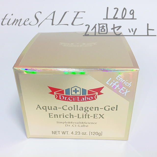 【新品未開封】ドクターシーラボ ACG エンリッチリフトEX (120g) 2個