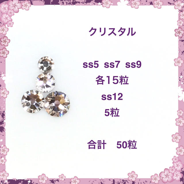 SWAROVSKI(スワロフスキー)の1 クリスタル mix50粒 スワロフスキー コスメ/美容のネイル(デコパーツ)の商品写真