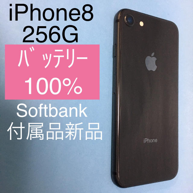 iPhone 8 Space Gray 256GB Softbank (100)アイホン本体