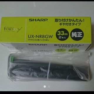 シャープ(SHARP)のシャープfappyファクシミリ用インクリボン(オフィス用品一般)