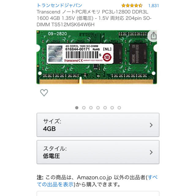 Transcend ノートPC用メモリ PC3L-12800 DDR3L