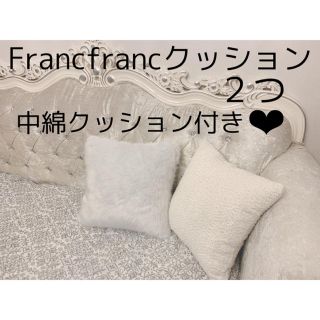 フランフラン(Francfranc)のFrancfranc♡クッションカバー2セット+中綿クッション付き(クッション)