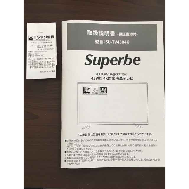 アグレクション superbe SU-TV4304K 43インチ✩薄型テレビ - 3
