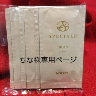 ノエビア(noevir)のちな様専用ページになります(フェイスクリーム)