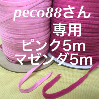 マスクゴム　ピンク5mマゼンダ5m(各種パーツ)