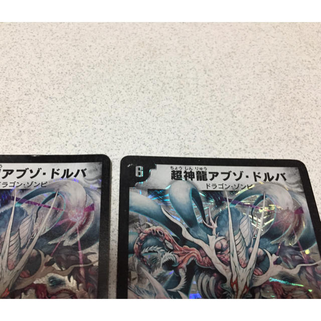 デュエルマスターズ(デュエルマスターズ)の超神龍アブゾ・ドルバ 2枚 エンタメ/ホビーのトレーディングカード(シングルカード)の商品写真