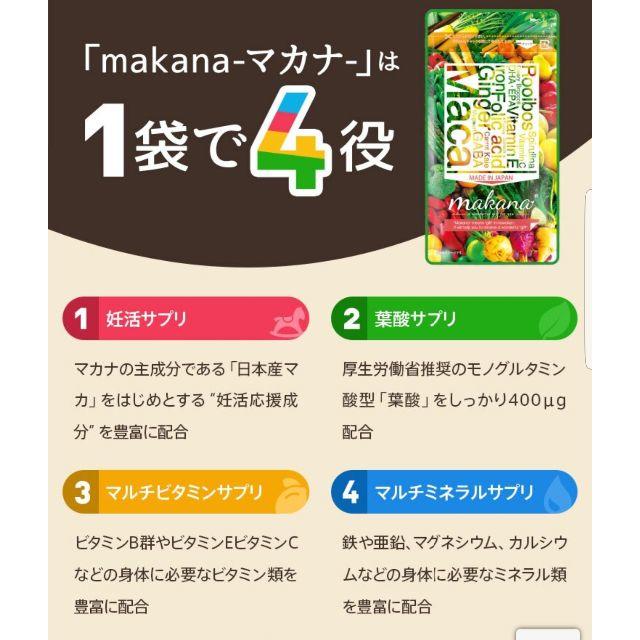 葉酸サプリメント makana-マカナ-3点セット
