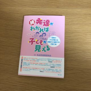 ギョウセイ(ぎょうせい)の発達がわかれば子どもが見える 続(結婚/出産/子育て)