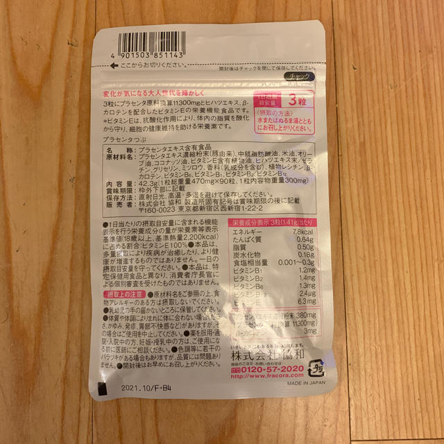 フラコラ(フラコラ)の新品　フラコラ　プラセンタつぶ　90粒 食品/飲料/酒の健康食品(その他)の商品写真