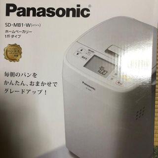 パナソニック(Panasonic)のホームベーカリー sd-mb1-w パナソニック(ホームベーカリー)