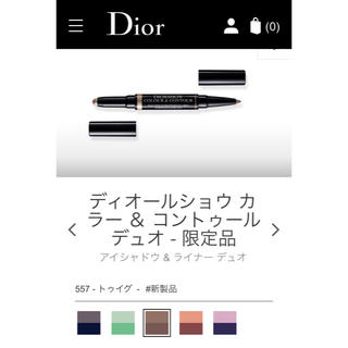 ディオール(Dior)のDior 新作限定品 アイシャドウ 茶系(アイシャドウ)