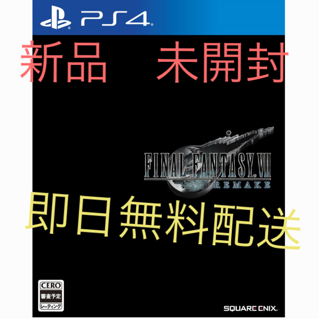 ファイナルファンタジーVII リメイク　PS4 新品　未開封