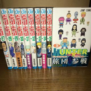 ＨＵＮＴＥＲ×ＨＵＮＴＥＲ ２７〜３６巻セット(少年漫画)