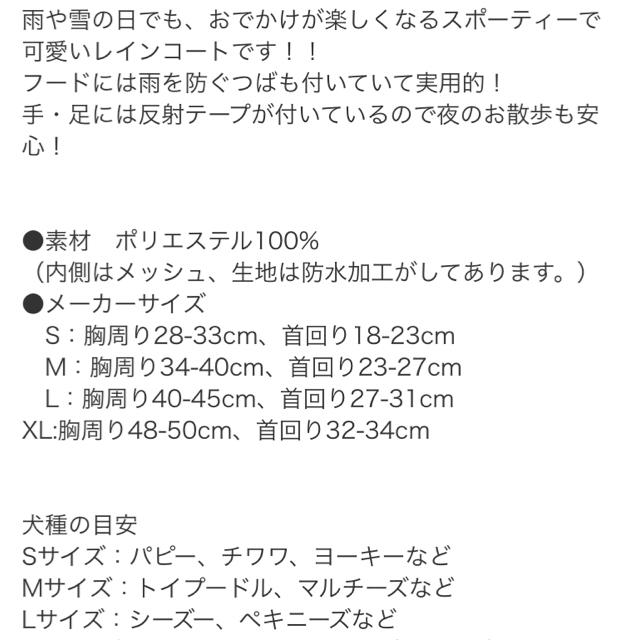 犬用 レインコート 新品、未使用 その他のペット用品(犬)の商品写真