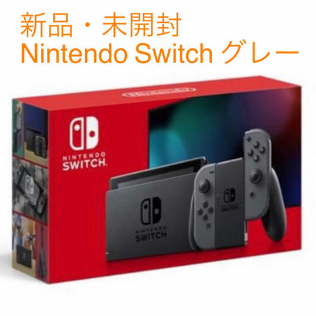 Nintendo switch グレー　本体　新品　未開封エンタメ/ホビー