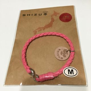 【生産終了】新品 未開封 SHIZU革 一連ブレスレット ピンク M(ブレスレット/バングル)