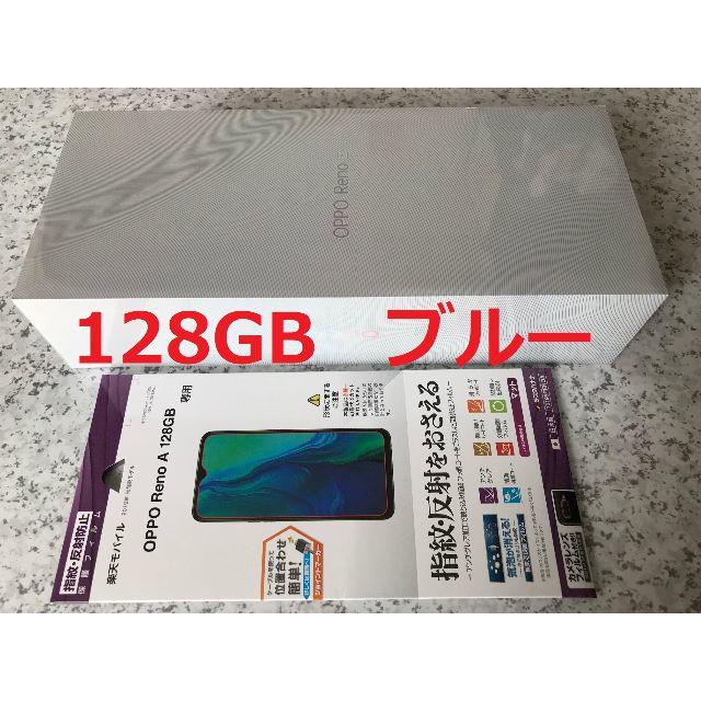OPPO Reno A 128GB ブルー SIMフリー☆新品未開封 - スマートフォン本体