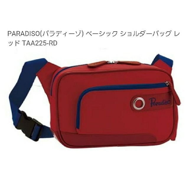 Paradiso - 半額以下【パラディーゾ】ショルダーバッグ☆ウエスト