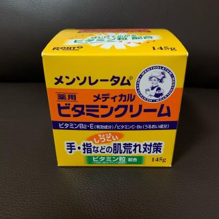 メンソレータム(メンソレータム)のメンソレータム ビタミンクリーム(その他)