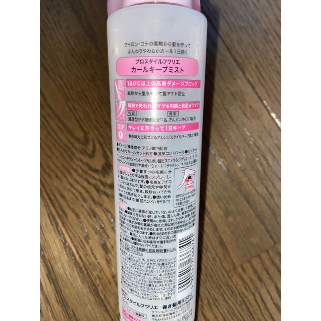 Kracie(クラシエ)のプロスタイル フワリエ カールキープミスト(150ml) コスメ/美容のヘアケア/スタイリング(ヘアウォーター/ヘアミスト)の商品写真