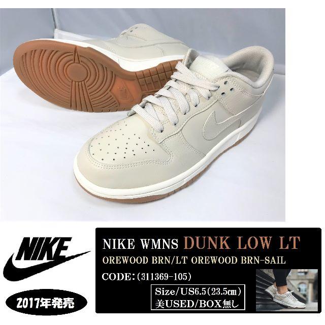 NIKE WMNS DUNK LOW LT ナイキ ダンク 23.5㎝ 美品