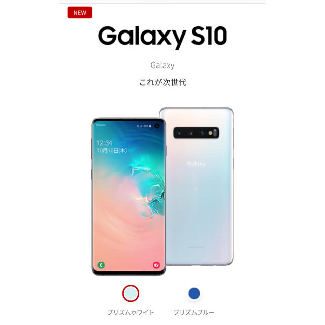 GALAXY S10 新品　半額　SIMフリー