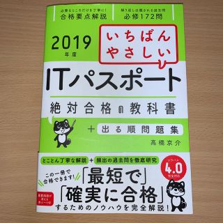 ‼️ひなた様専用‼️いちばんやさしいＩＴパスポート(資格/検定)