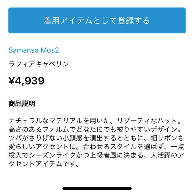 SM2(サマンサモスモス)のサマンサモスモス　麦わら帽子 レディースのファッション小物(その他)の商品写真