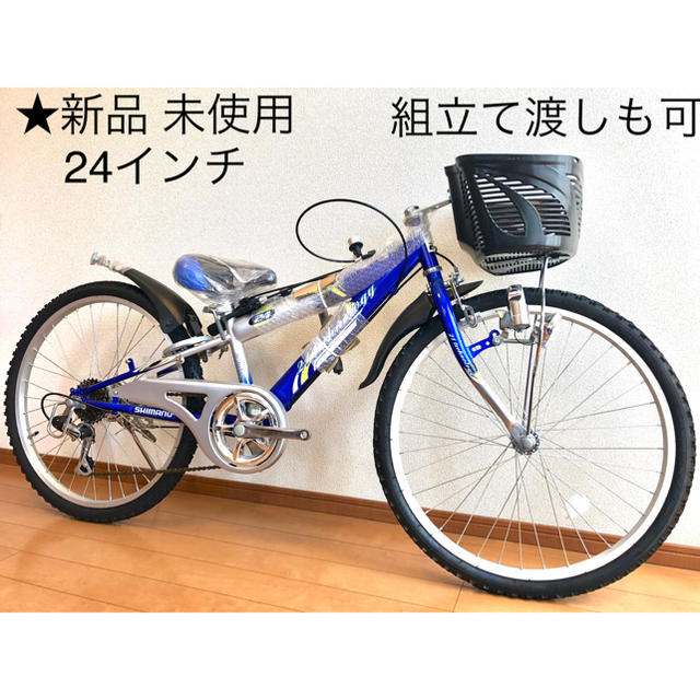 ★新品 未使用★ 子供用 24インチ自転車 スポーツ/アウトドアの自転車(自転車本体)の商品写真