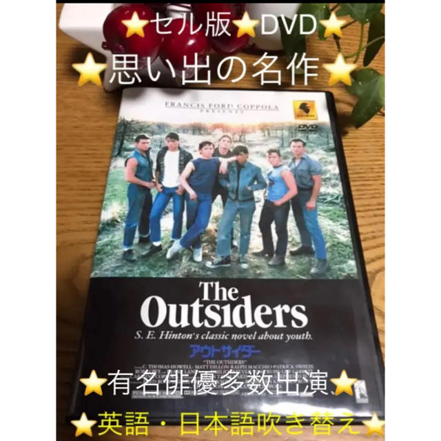 ⭐️思い出の名作⭐️青春映画⭐️セル版DVD【アウトサイダー】ニューマスター版