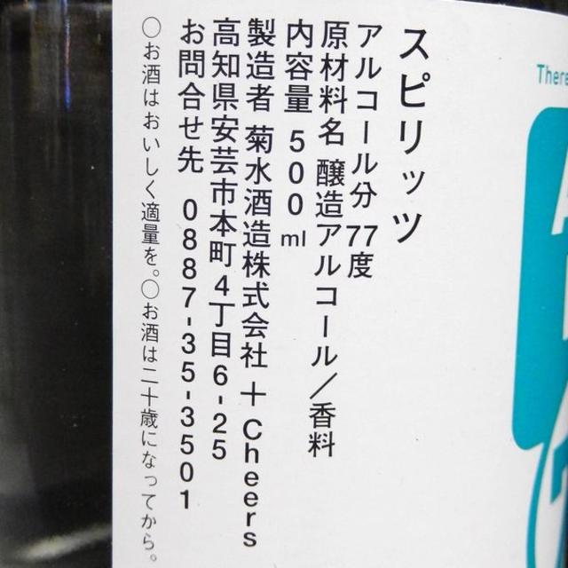 2本セット 菊水酒造 Alcohol 77 500ml ×2 アルコール ７７ インテリア/住まい/日用品のキッチン/食器(アルコールグッズ)の商品写真