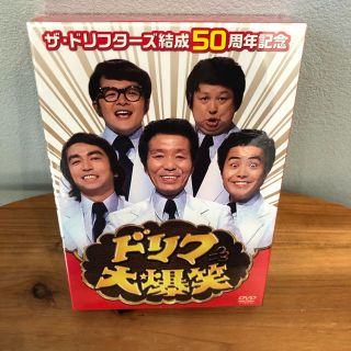 ザ・ドリフターズ結成50周年記念ドリフ大爆笑 DVD-BOX〈3枚組〉新品未開封