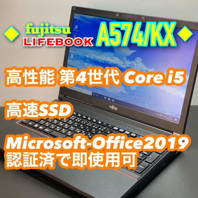 LIFEBOOKの大人気機種/Core i5/メモリ8G/SSD240G