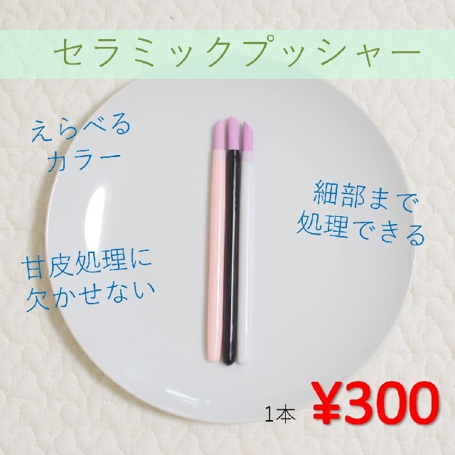 ◆斜めのカットが使いやすい◆ ネイル用 セラミックプッシャー ジェルネイル コスメ/美容のネイル(ネイルケア)の商品写真