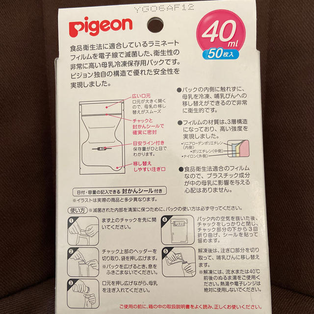 Pigeon(ピジョン)の母乳　フリーザーパック　25枚 キッズ/ベビー/マタニティの洗浄/衛生用品(その他)の商品写真