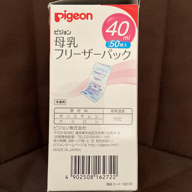 Pigeon(ピジョン)の母乳　フリーザーパック　25枚 キッズ/ベビー/マタニティの洗浄/衛生用品(その他)の商品写真
